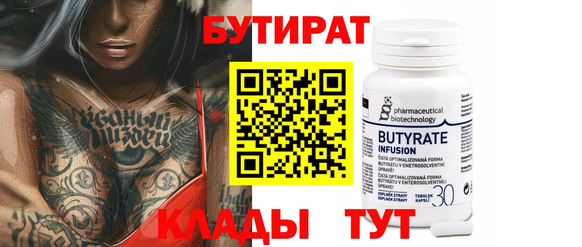 Симферополь  Бутират BDO  Вход с VPN 