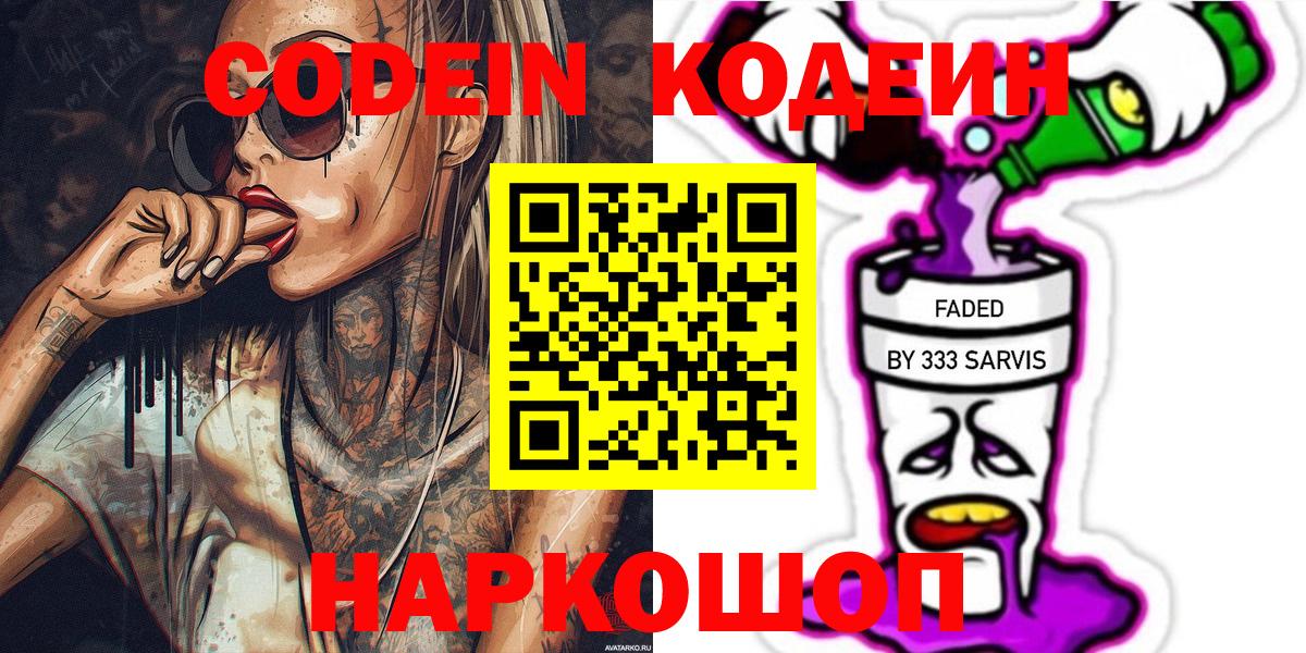 Codein напиток Lean (лин)  Вход с VPN  Симферополь  Кодеин Purple Drank 
