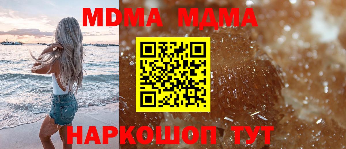 МДМА  Вход с VPN  Симферополь  МДМА VHQ  МДМА кристаллы 