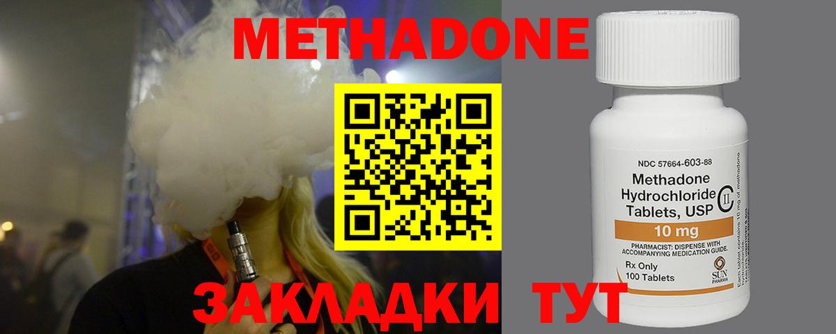 МЕТАДОН methadone Симферополь